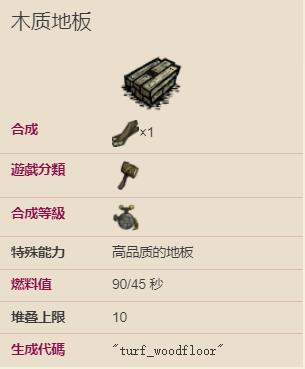 饥荒木质地板
