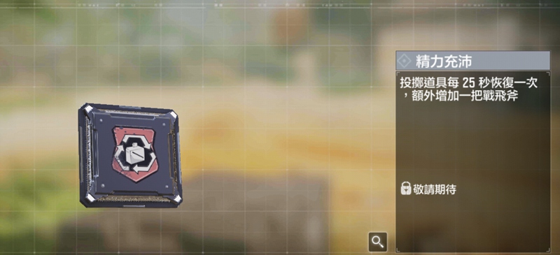 使命召唤手游精力充沛晶片