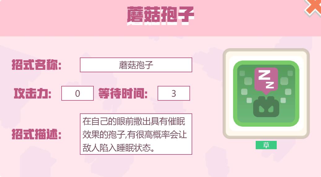 宝可梦大探险招式蘑菇孢子怎么样 宝可梦大探险蘑菇孢子招式介绍