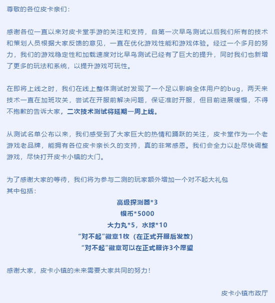 皮卡堂手游二测延迟开测