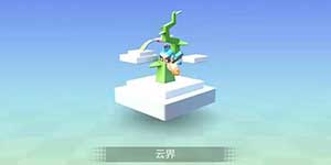 手工星球云界详解 云界资源怪物介绍