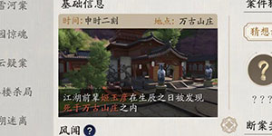 天涯明月刀手游破心之殇攻略 天刀手游破心之殇案件详解