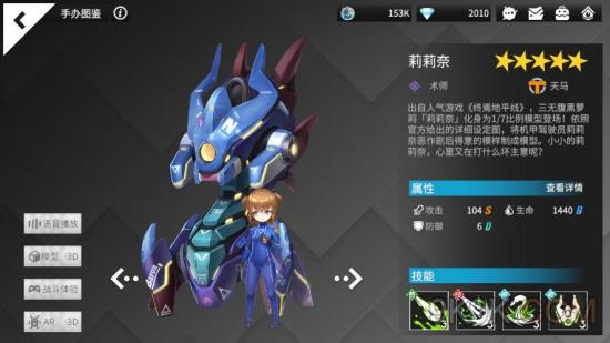 高能手办团莉莉奈