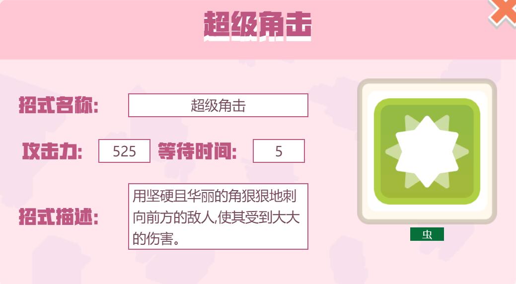 宝可梦大探险招式超级角击怎么样 宝可梦大探险超级角击招式介绍