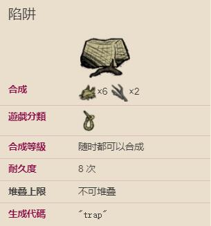 饥荒陷阱