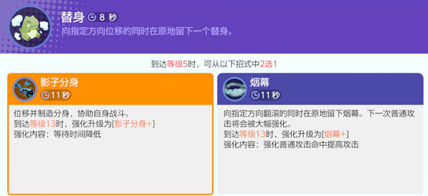 宝可梦大集结甲贺忍蛙技能搭配