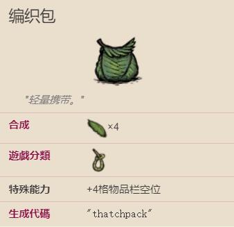 饥荒海难编织袋