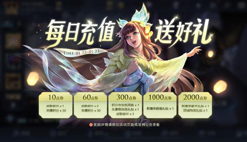 王者荣耀1月20日更新