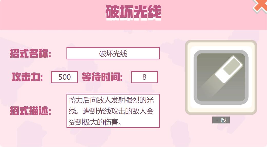 宝可梦大探险招式破坏光线怎么样 宝可梦大探险破坏光线招式介绍