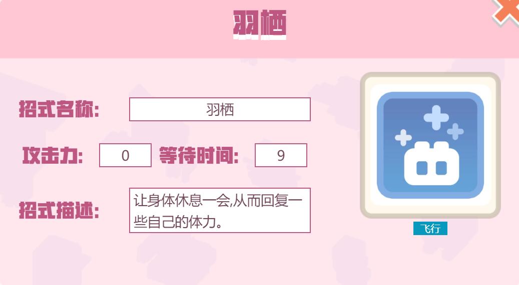 宝可梦大探险招式羽栖怎么样 宝可梦大探险羽栖招式介绍