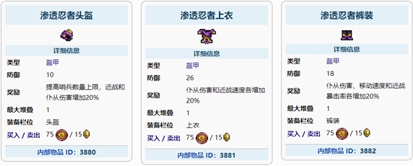 泰拉瑞亚渗透忍者盔甲