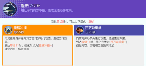 宝可梦大集结卡比兽技能搭配