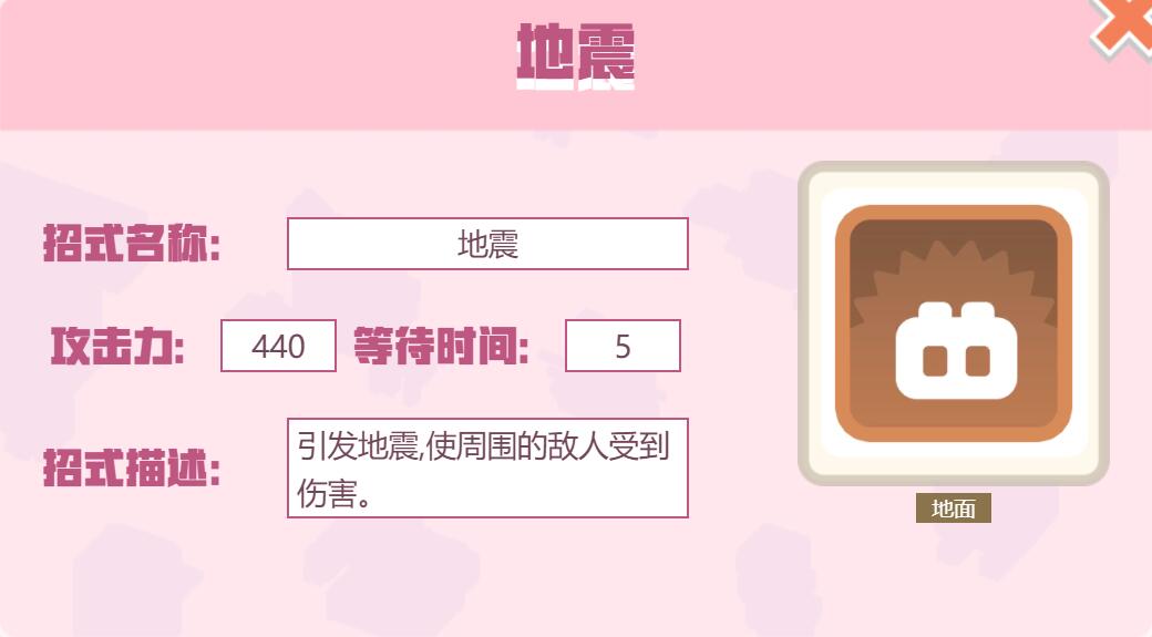 宝可梦大探险招式地震怎么样 宝可梦大探险地震招式介绍