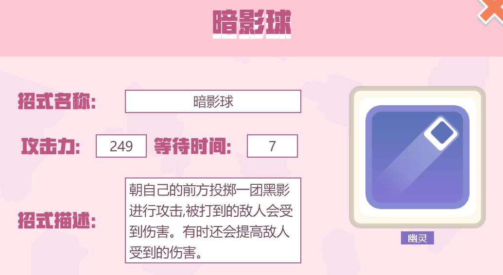 宝可梦大探险招式暗影球怎么样 宝可梦大探险暗影球招式介绍