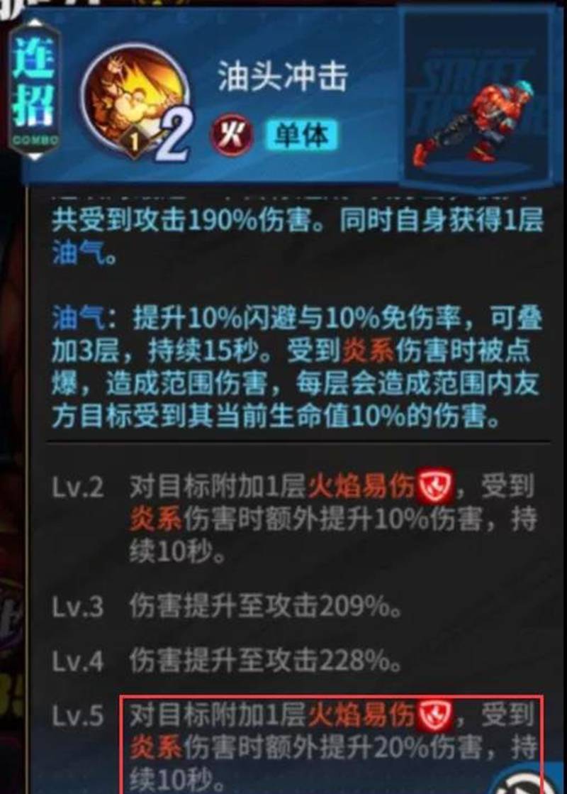 街霸对决火队推荐