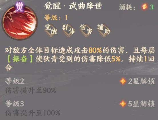 忘川风华录狄青觉醒技能