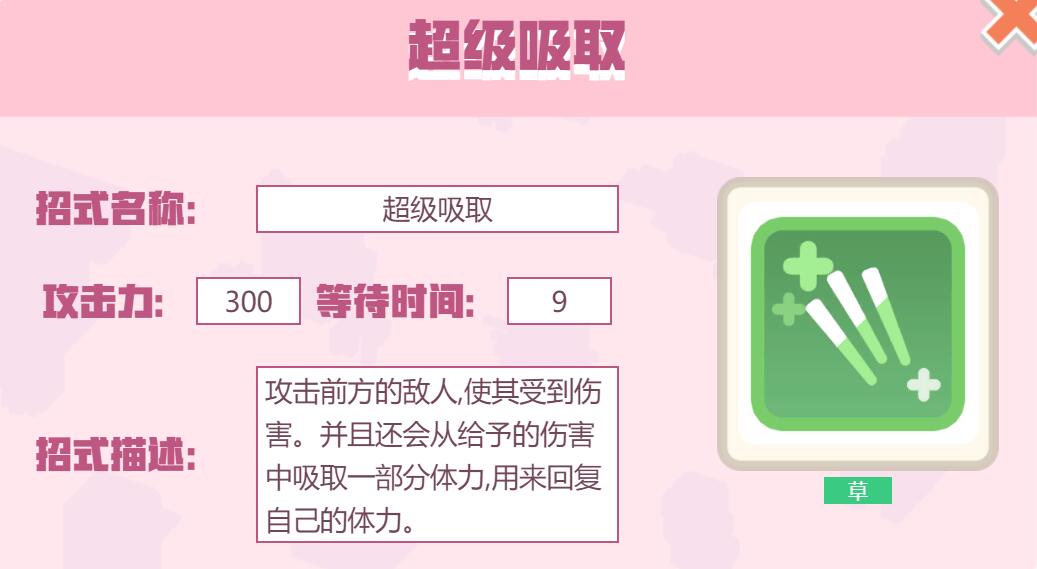 宝可梦大探险招式超级吸取怎么样 宝可梦大探险超级吸取招式介绍