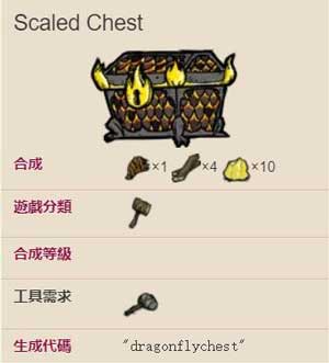 饥荒巨鳞宝箱