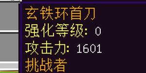 我的世界玄铁环首刀怎么合成 玄铁环首刀合成方法