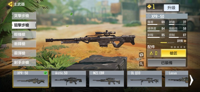 使命召唤XPR-50狙击步枪