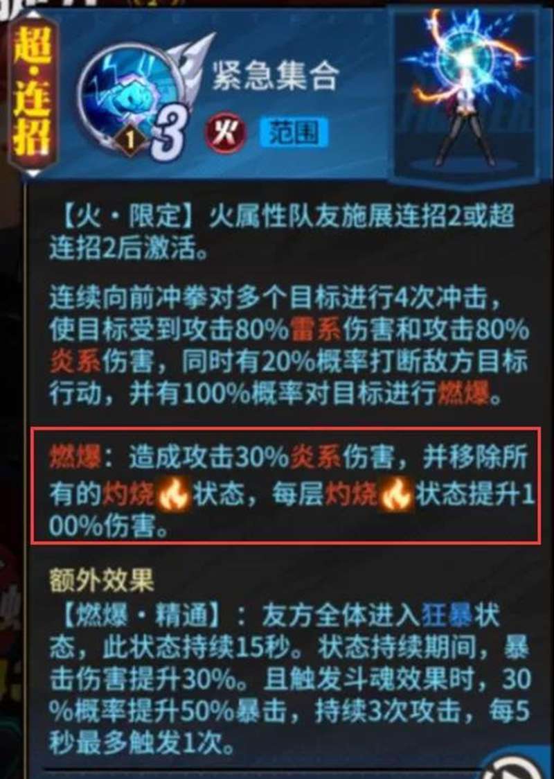 街霸对决火队推荐