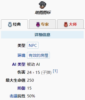 泰拉瑞亚军火商