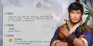 我的侠客丐帮攻略 我的侠客丐帮出师任务流程