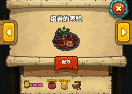 黑暗料理王熔岩的考验