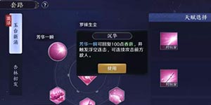 天涯明月刀手游天香连招推荐 天香pk招式选择推荐