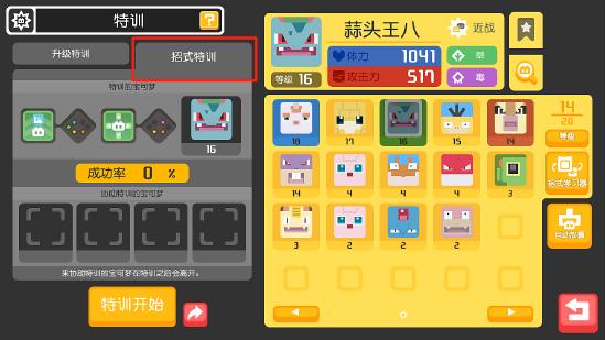 宝可梦大探险如何解锁技能 宝可梦大探险学习技能方法