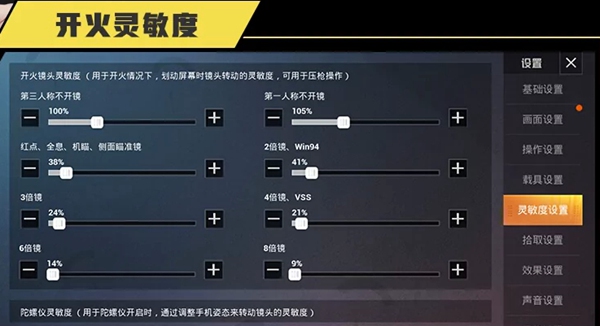 和平精英WBG大将军灵敏度