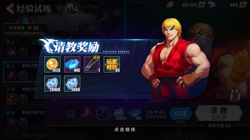 街霸对决快速升级