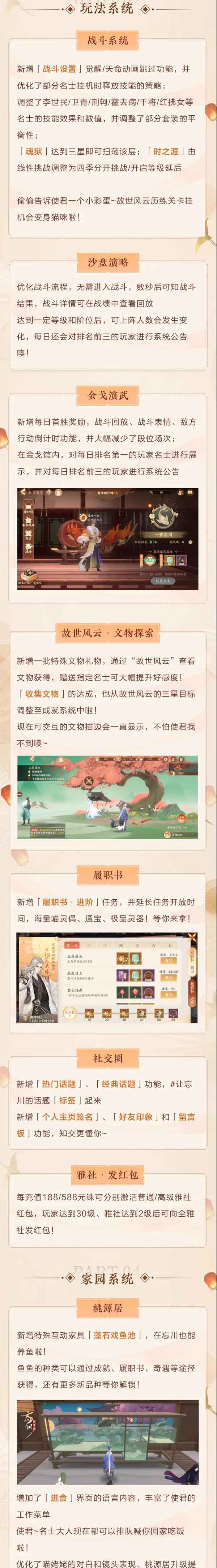 忘川风华录新版本