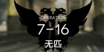 明日方舟主线7-16通关攻略 7-16阵容推荐