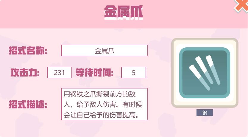 宝可梦大探险招式金属爪怎么样 宝可梦大探险金属爪招式介绍