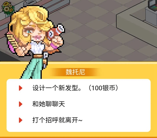 皮卡堂手游魏托尼