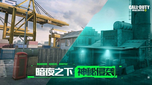 使命召唤手游暗夜降临