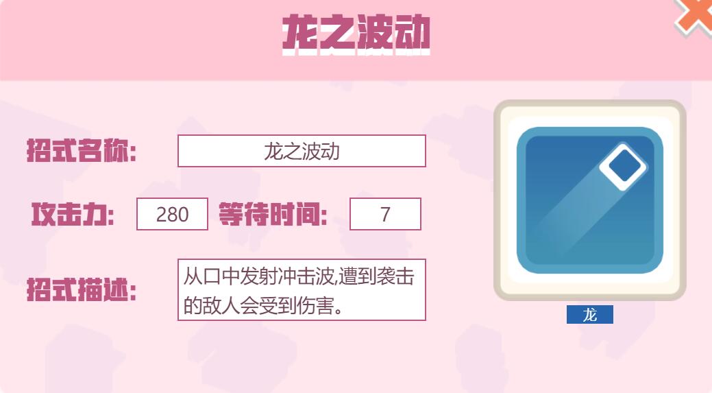 宝可梦大探险招式龙之波动怎么样 宝可梦大探险龙之波动招式介绍