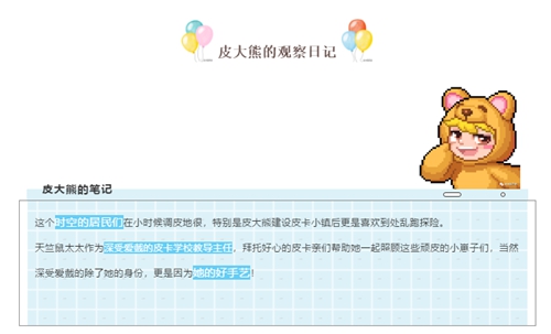 皮卡堂手游天竺鼠太太