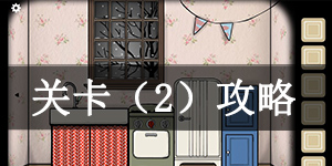 逃离方块：生日关卡(2)怎么通关 逃离方块：生日关卡(2)通关攻略