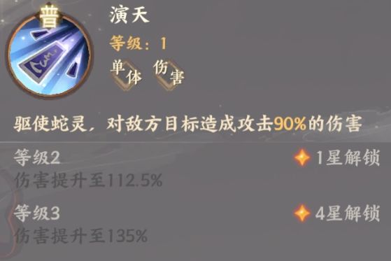 忘川风华录袁天罡普通技能