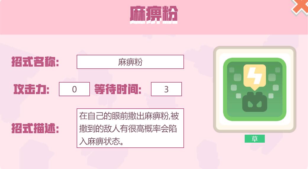 宝可梦大探险招式麻痹粉怎么样 宝可梦大探险麻痹粉招式介绍