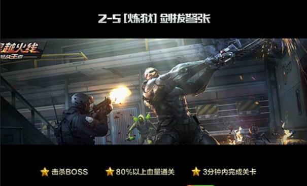 Cf手游雷霆塔炼狱2 5关怎么过穿越火线手游雷霆塔炼狱2 5关攻略 233乐园官网