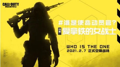 使命召唤手游新成员爆料