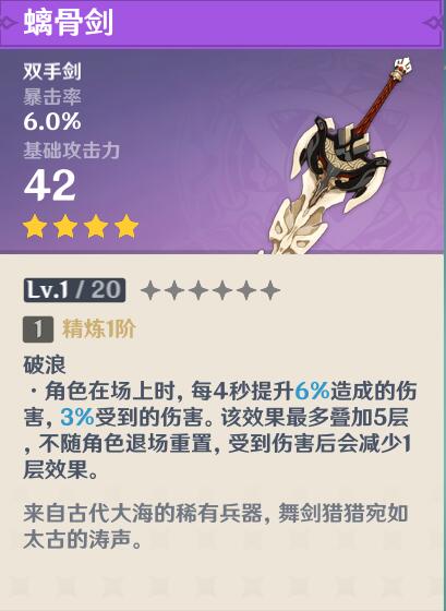 原神螭骨剑