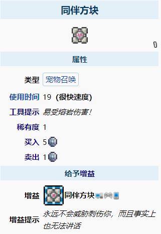 泰拉瑞亚同伴方块