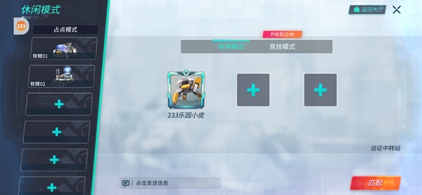 重装上阵占点模式怎么玩