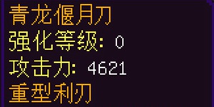 我的世界青龙偃月刀怎么合成 青龙偃月刀合成方法