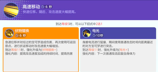 宝可梦大集结捷拉奥拉技能
