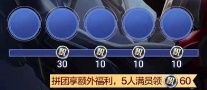 王者荣耀新皮6元秒杀已开启 一起来拼团吧!